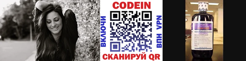 Кодеин Purple Drank  купить  цена  Северо-Курильск 